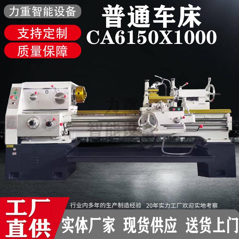 普通车床CA6150X1000卧式车床CA6150经济型车床可加数显厂家直供