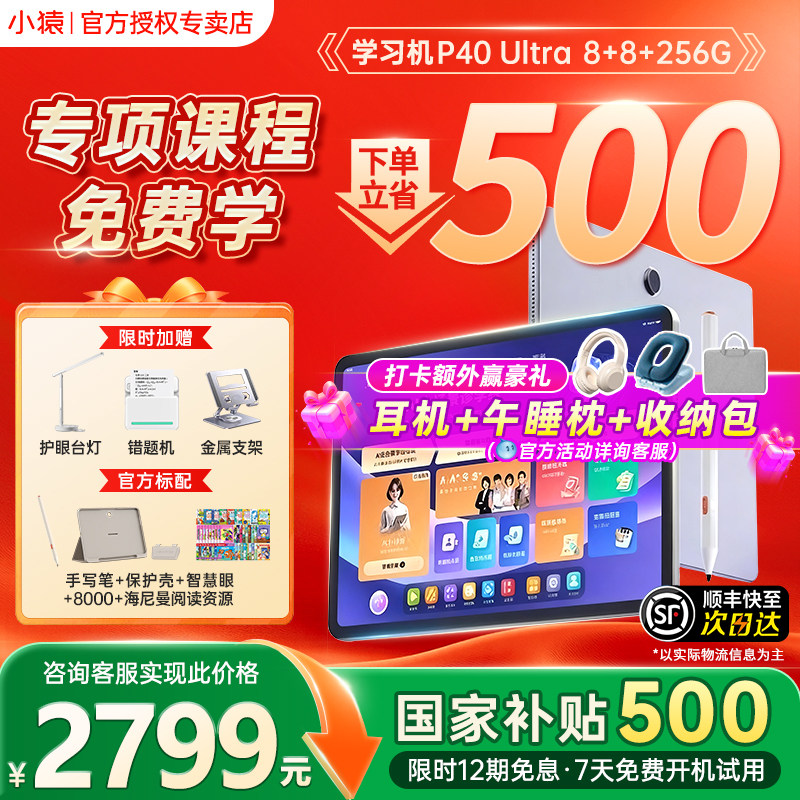 【支持88消费券】小猿学习机P40Ultra猿辅导AI学练机P40搜题智能平板早教机大屏护眼儿童平板语数英语通用