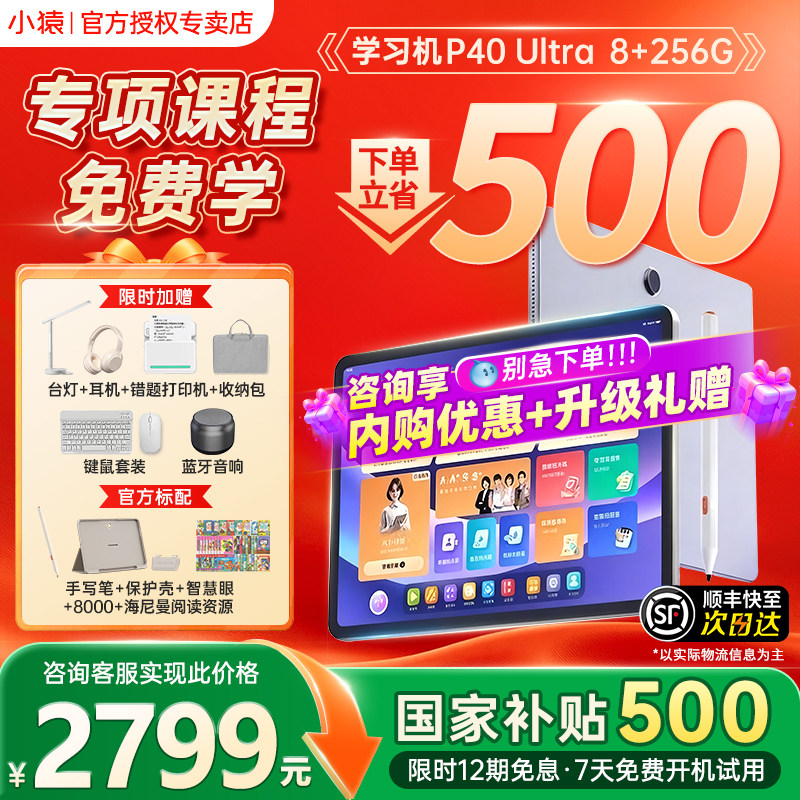 【支持88消费券】小猿学习机P40Ultra猿辅导AI学练机P40搜题智能平板早教机大屏护眼儿童平板语数英语通用