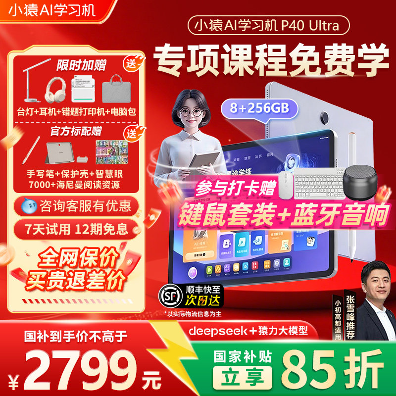 【咨询优惠享国补】小猿学习机P40Ultra猿辅导AI学练机P40搜题智能平板早教机大屏护眼儿童平板语数英语通用