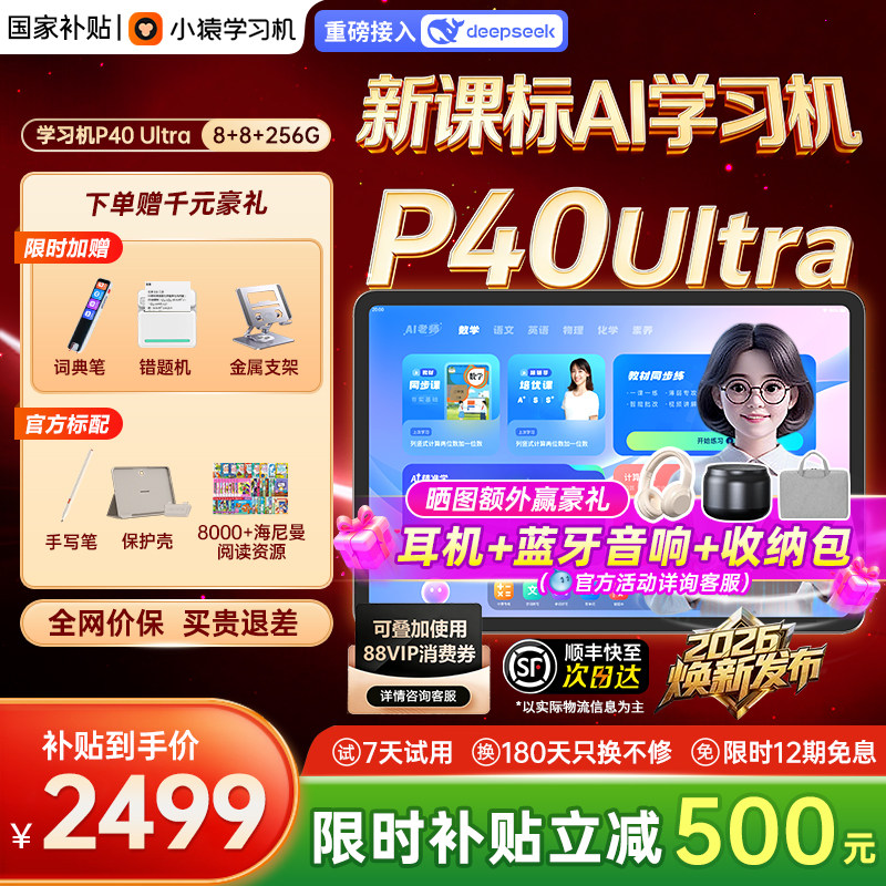 【咨询立减】焕新版小猿学习机P40Ultra猿辅导学练机智能护眼儿童