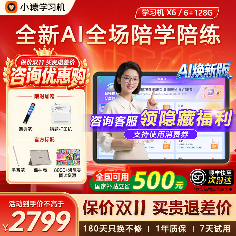 【小猿学习机X6/T6】双11提前购2026焕新旗舰正品AI老师学练小初高通用儿童护眼学习平板电脑语数英搜题辅导