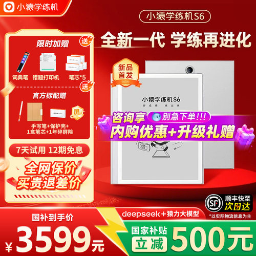 【咨询优惠享国补】小猿学练机S6