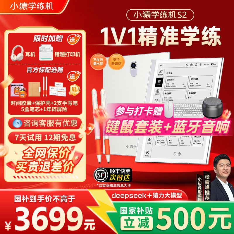 【咨询优惠享国补】小猿学练机S2