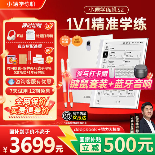 【咨询优惠享国补】小猿学练机S2