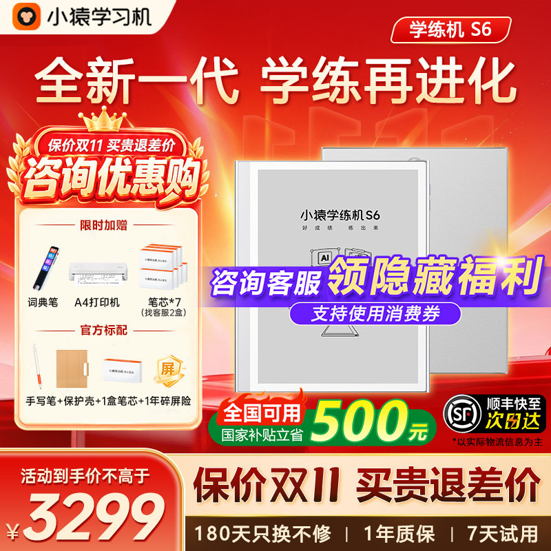 【咨询国补】小猿学练机S6猿辅导墨水屏小学初高通用官方旗舰正品