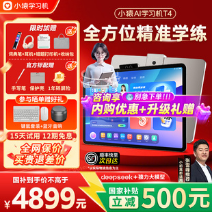 【咨询国补立减更优惠】小猿AI学习机T4英语数学语文新款AI伴学家教机猿辅导小初高通用平板一体机大屏护眼