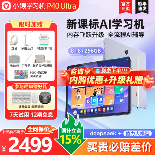 【88VIP消费券可用】小猿学习机