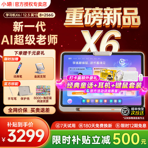 【咨询立减】小猿学习机X6/T6