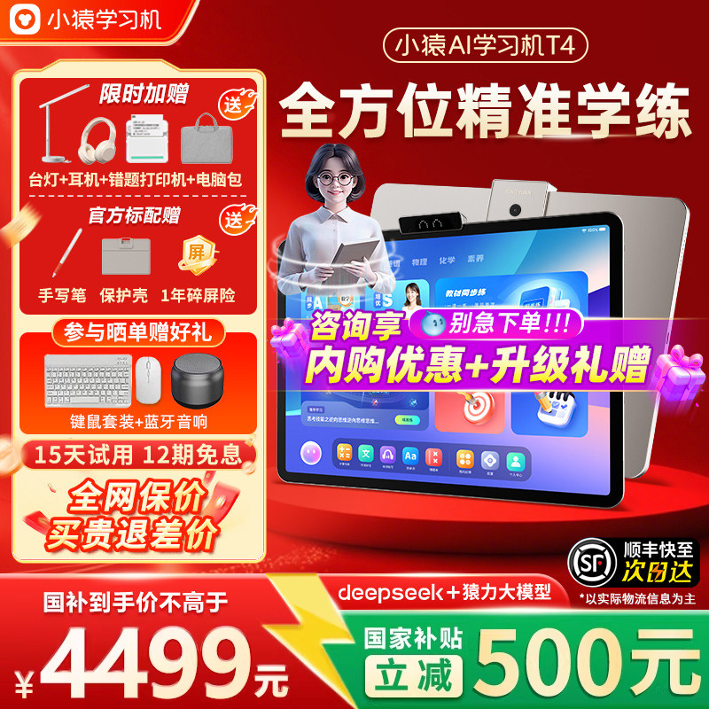 【咨询国补立减更优惠】小猿AI学习机T4英语数学语文新款AI伴学
