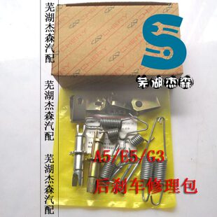 制动器后旗弹簧G3 E5修理包后包修理刹车后3奇瑞轮瑞麒A5云卡片