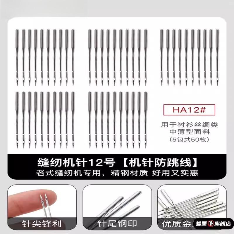 老式家用缝纫机针防跳针不跳线9号16号18防跳线脚T踏平机衣车锁边