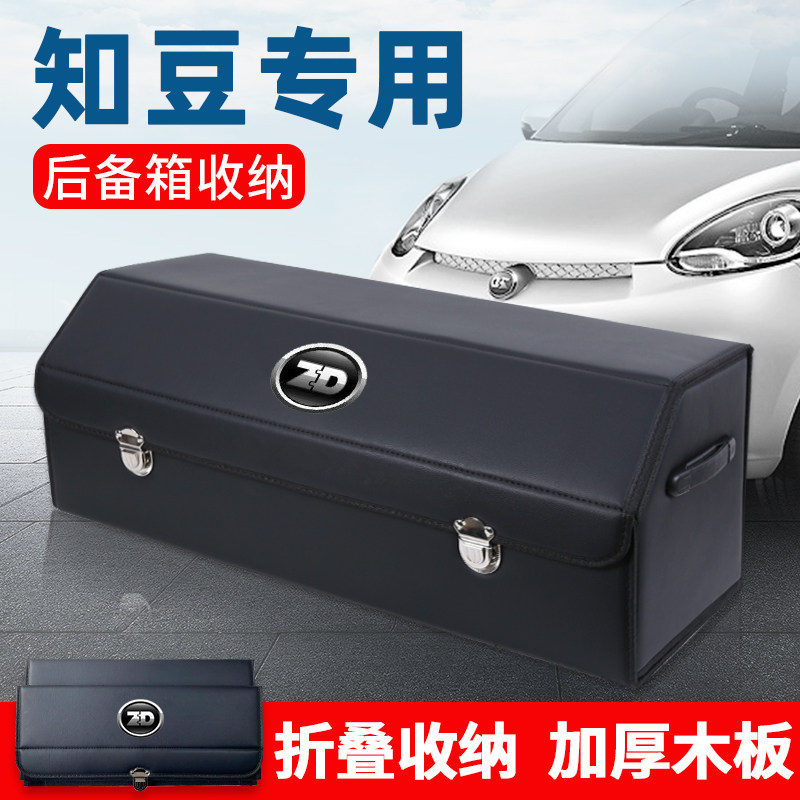 知豆D1车载D2改装饰D3后备箱B储物箱整理收纳盒汽车内饰用品大全