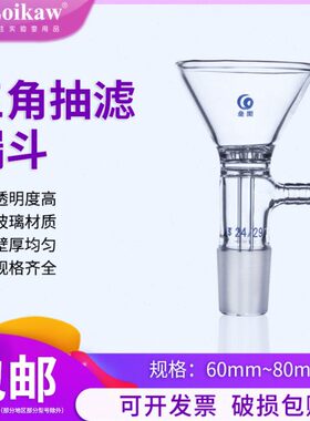 垒固0磨mm宝口玻璃塔滤玻教学mmmm滤漏斗/60抽板实验口漏斗8抽漏