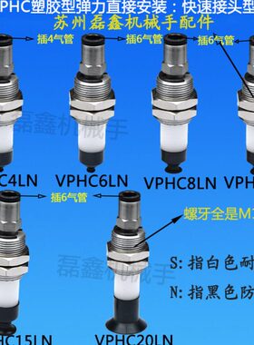 机械手配件单层真空吸盘顶部进气支架杆VPHC4/6/10/15/40LSN6J