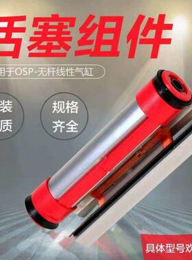 -25机械-包式-16-32-活塞无杆气缸-SP维修滑块40P 36组件O-0850