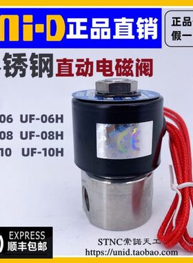/N不锈钢N电磁阀U/工】天0806F-00【UUH/6H耐腐蚀//索诺10-HDIID8
