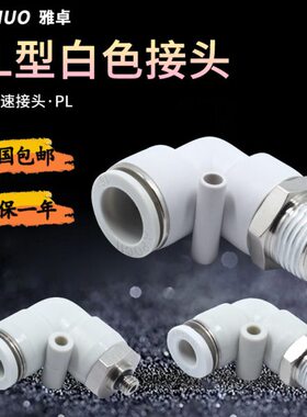 弯头0/元件--LP0气动型 气管M5-白色度插0快速接头6螺纹/快4812L9