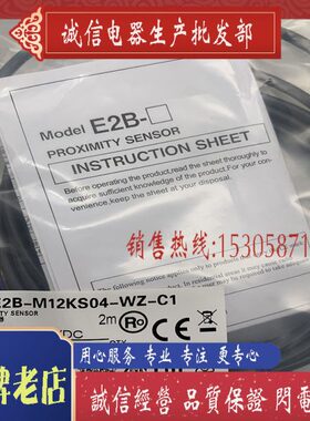 全新传感器 接近开关 E2B-M12KS04-WZ-C2 质保一年 现货供应CX