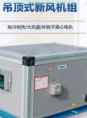 水冷空调中央空调式机处理吊顶六新风机组空气组合式机管排组空调
