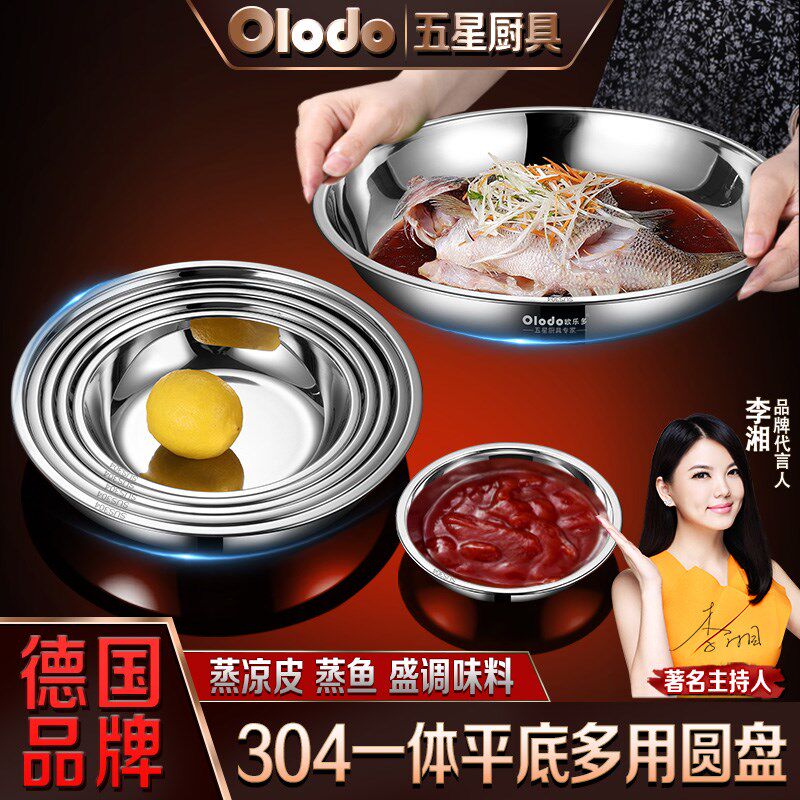 德国304c不锈钢盘子家用菜盘圆盘火锅商用碟子加厚圆形餐盘蒸托盘