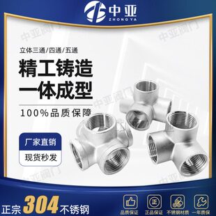 /货架寸配件直角通1四通30不锈钢架子立体三通水管/墙角4分4五6分