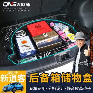 专用款尾箱逍客新改装格储物备胎1916后备箱储物盒于逍客-21收纳