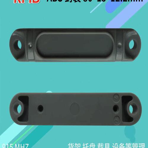 超高频感应卡射频标签防水防晒耐撞击货架标签rfid抗金属电子标签