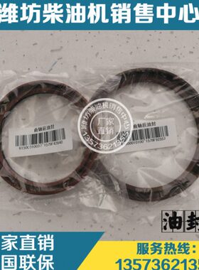 0010曲1010100050后柴油发动机WP61潍柴375061原厂轴前00WP12油封