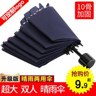 晴雨两用雨伞双人大号遮阳伞太阳伞三折F叠男女广告伞定制印字log