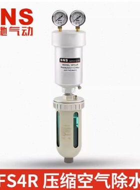 R空气水器神驰FS4自动排水器 除W精密型过滤器NS S气动压缩
