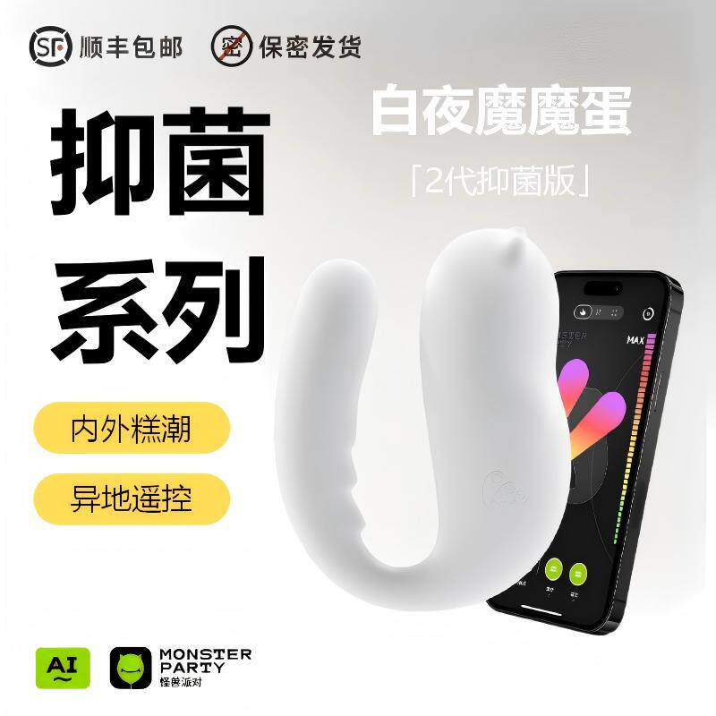 小怪兽派对2代白夜魔魔蛋女孩子爱玩抑菌情趣性跳蛋远程成人玩具