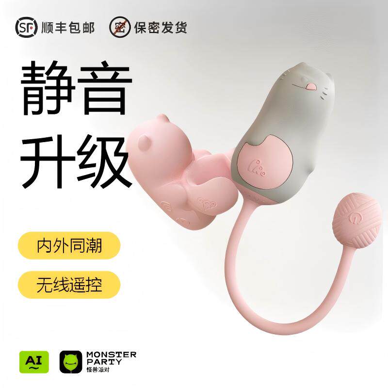 小怪兽派对MORING喵小野Ring戒指跳蛋情趣用品女性可爱无线遥控