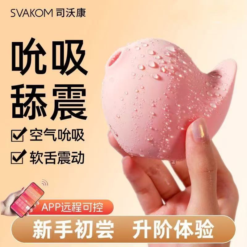 司沃康啾啾雀跳蛋女品静音吮吸阴蒂性成人app远程情趣玩具月下兔
