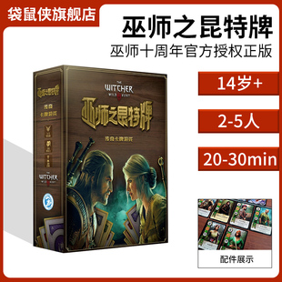 【袋鼠侠桌游】巫师之昆特牌桌游单人多人卡牌游戏中文简体正版
