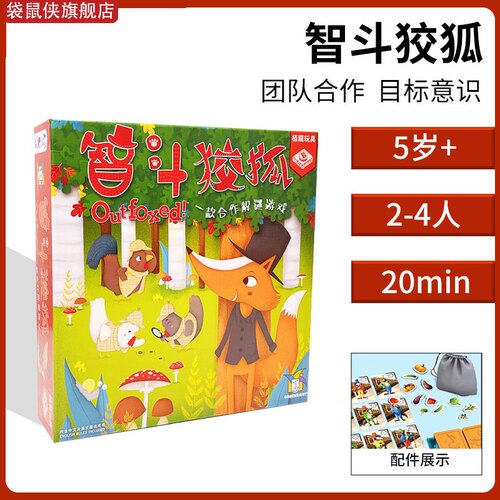 智斗狡狐桌游逻辑推理狐作非为