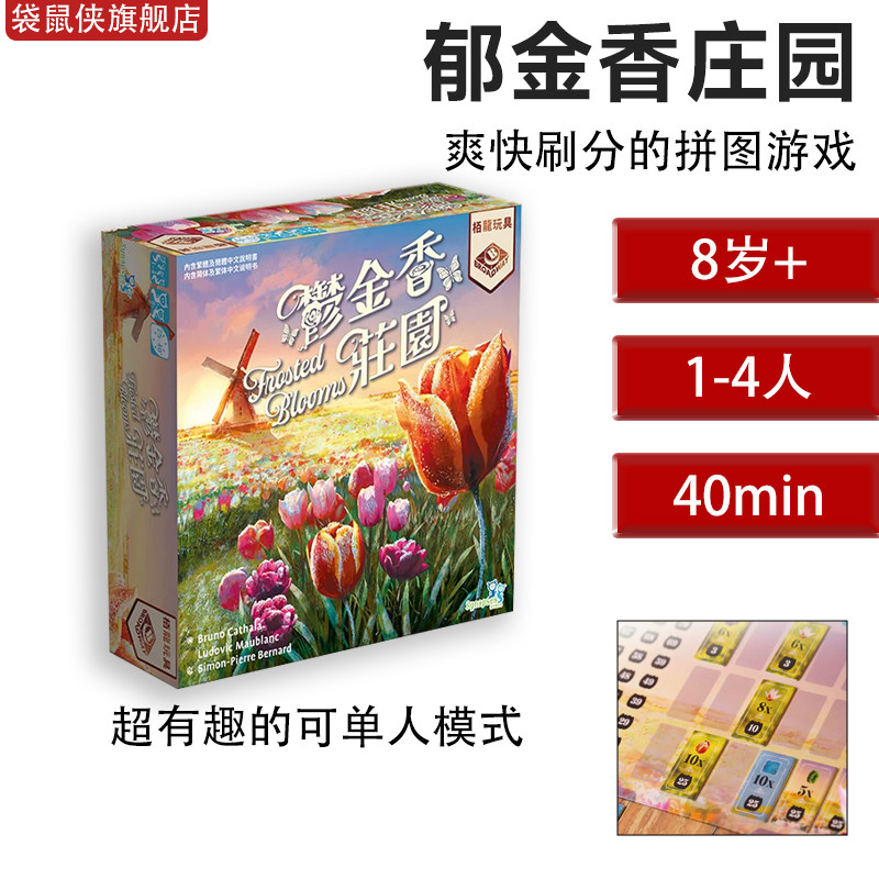 栢龙郁金香庄园繁体中文正版桌游