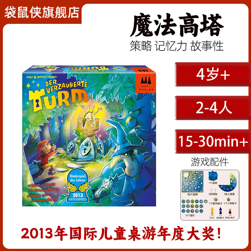 旭乐园魔法高塔益智亲子桌游