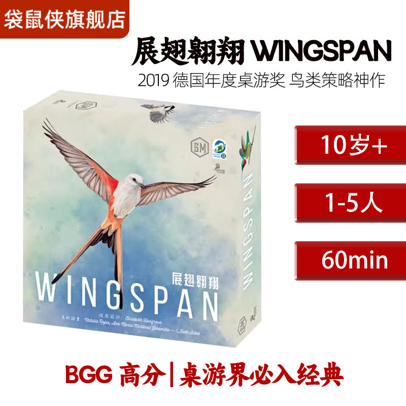 正版展翅翱翔策略引擎构筑桌游