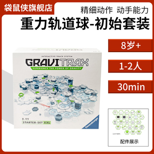 GraviTrax重力轨道球德国睿思STEAM滚珠玩具益智桌游新年礼物8岁+