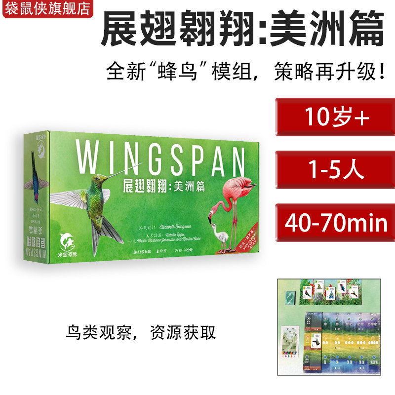展翅翱翔正版桌游美洲扩展