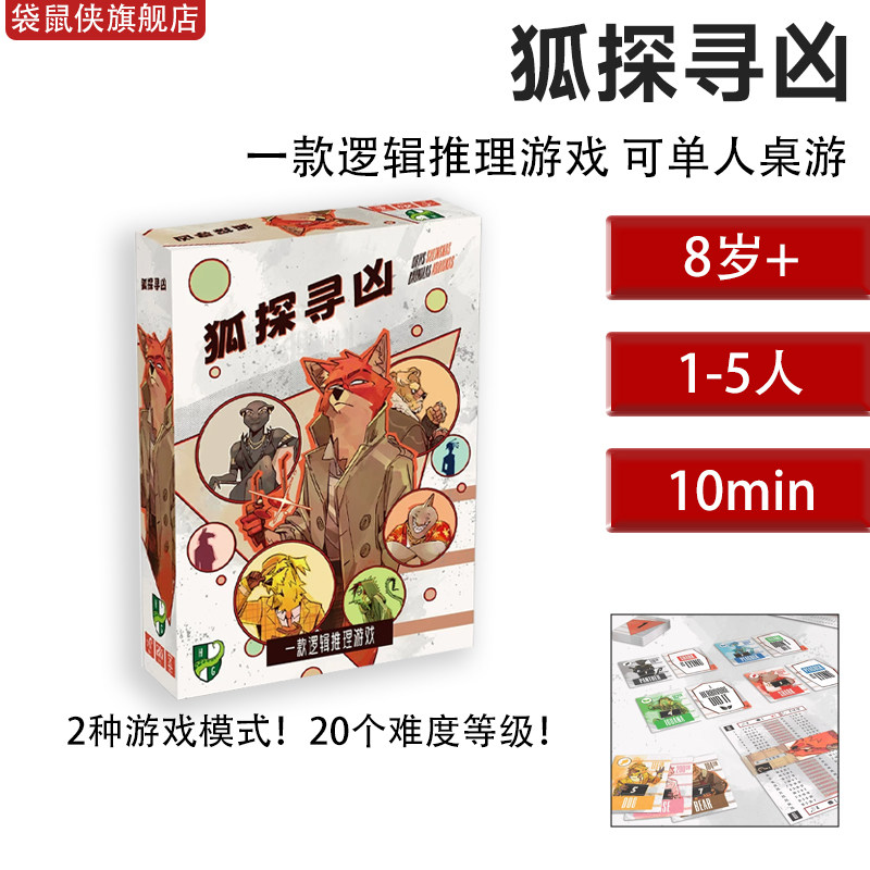 Asmodee狐探寻凶烧脑卡牌8岁+