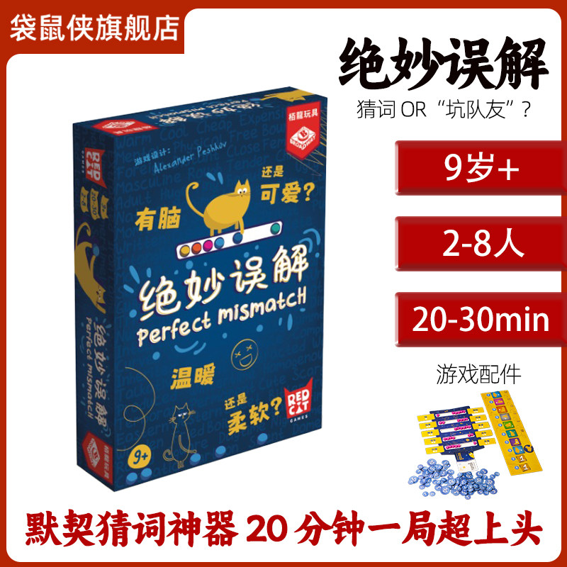 绝妙误解卡牌游戏2-8人