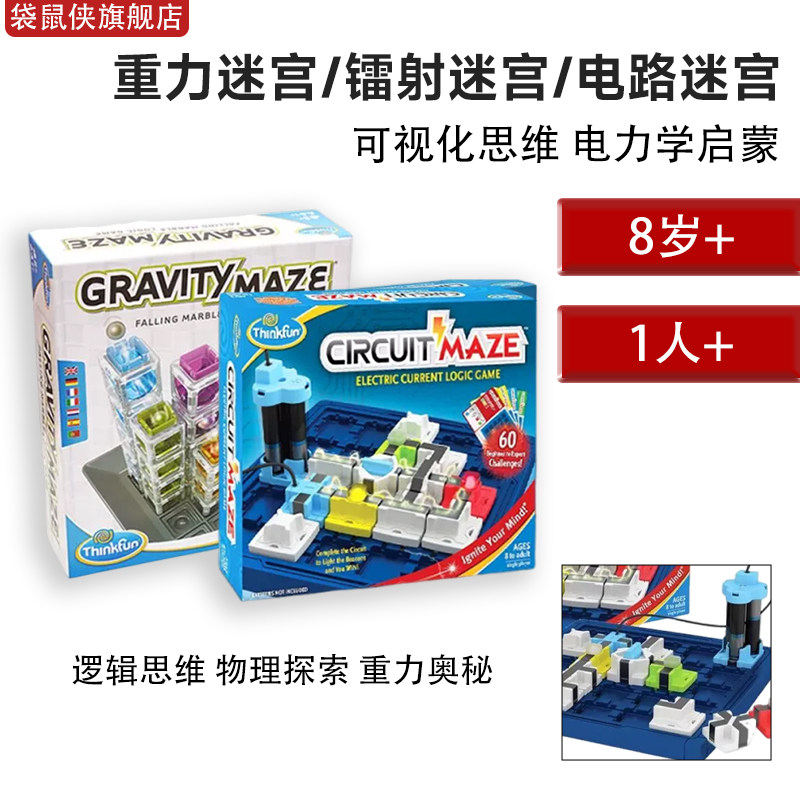 美国Thinkfun重力迷宫桌游