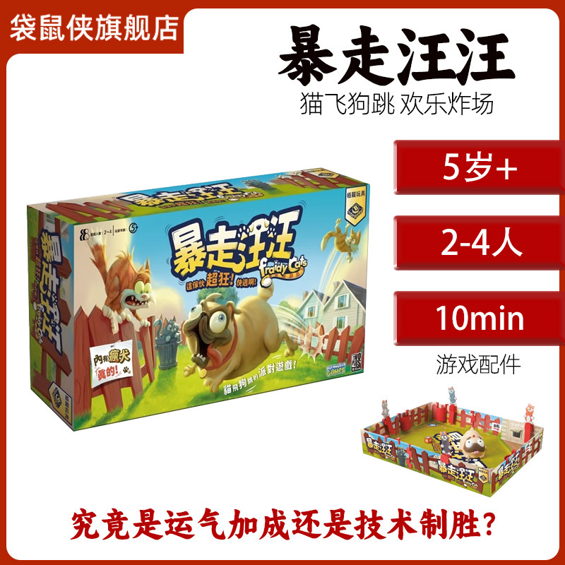 栢龙玩具暴走汪汪儿童益智桌游