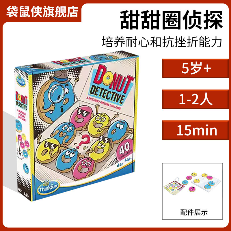 Thinkfun甜甜圈侦探儿童益智桌游