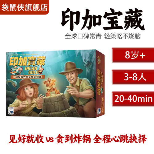 印加宝藏正版新天鹅堡探险卡牌
