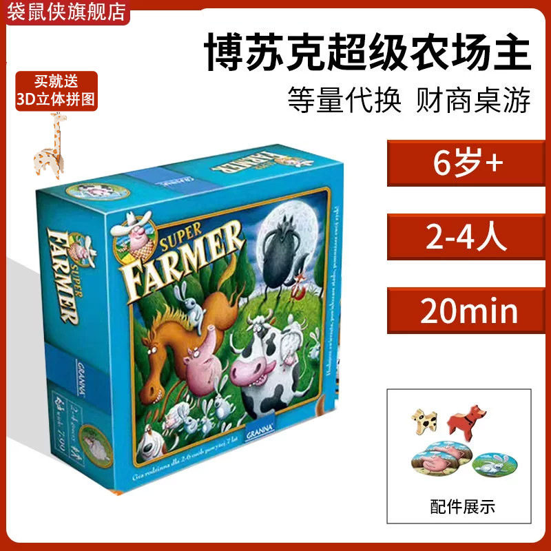 袋鼠侠超级农场主亲子游戏5岁+