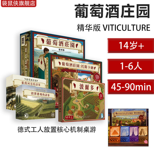 正版Viticulture庄园桌游精华版
