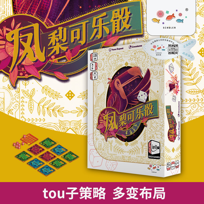 旭乐园凤梨可乐骰桌游儿童益智玩具亲子互动欢乐聚会游戏正版8岁+